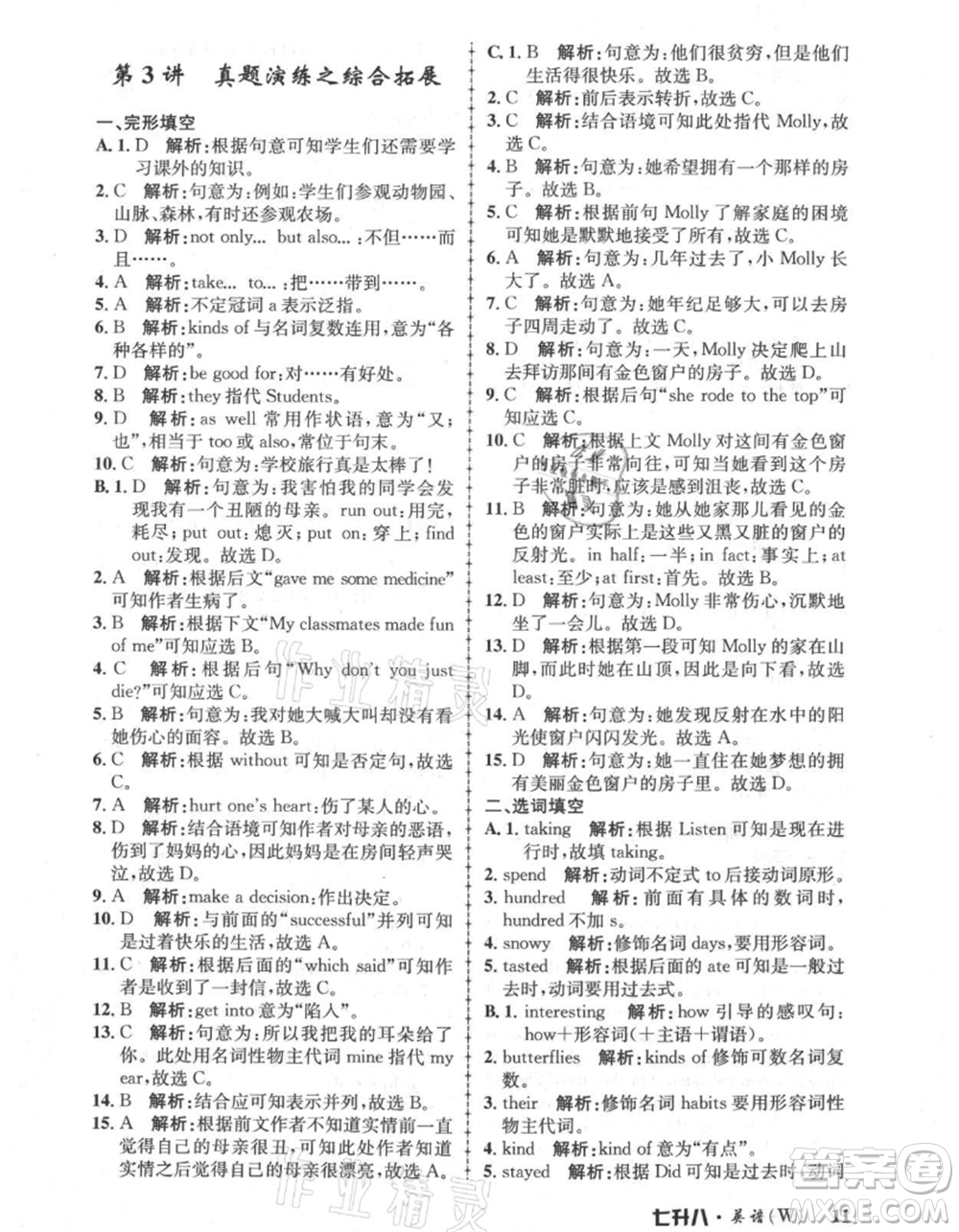 浙江工商大學(xué)出版社2021孟建平系列暑假培訓(xùn)教材七年級(jí)英語外研版參考答案