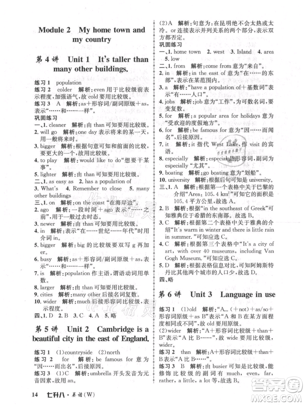 浙江工商大學(xué)出版社2021孟建平系列暑假培訓(xùn)教材七年級(jí)英語外研版參考答案