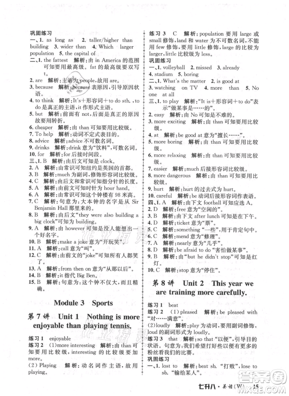 浙江工商大學(xué)出版社2021孟建平系列暑假培訓(xùn)教材七年級(jí)英語外研版參考答案