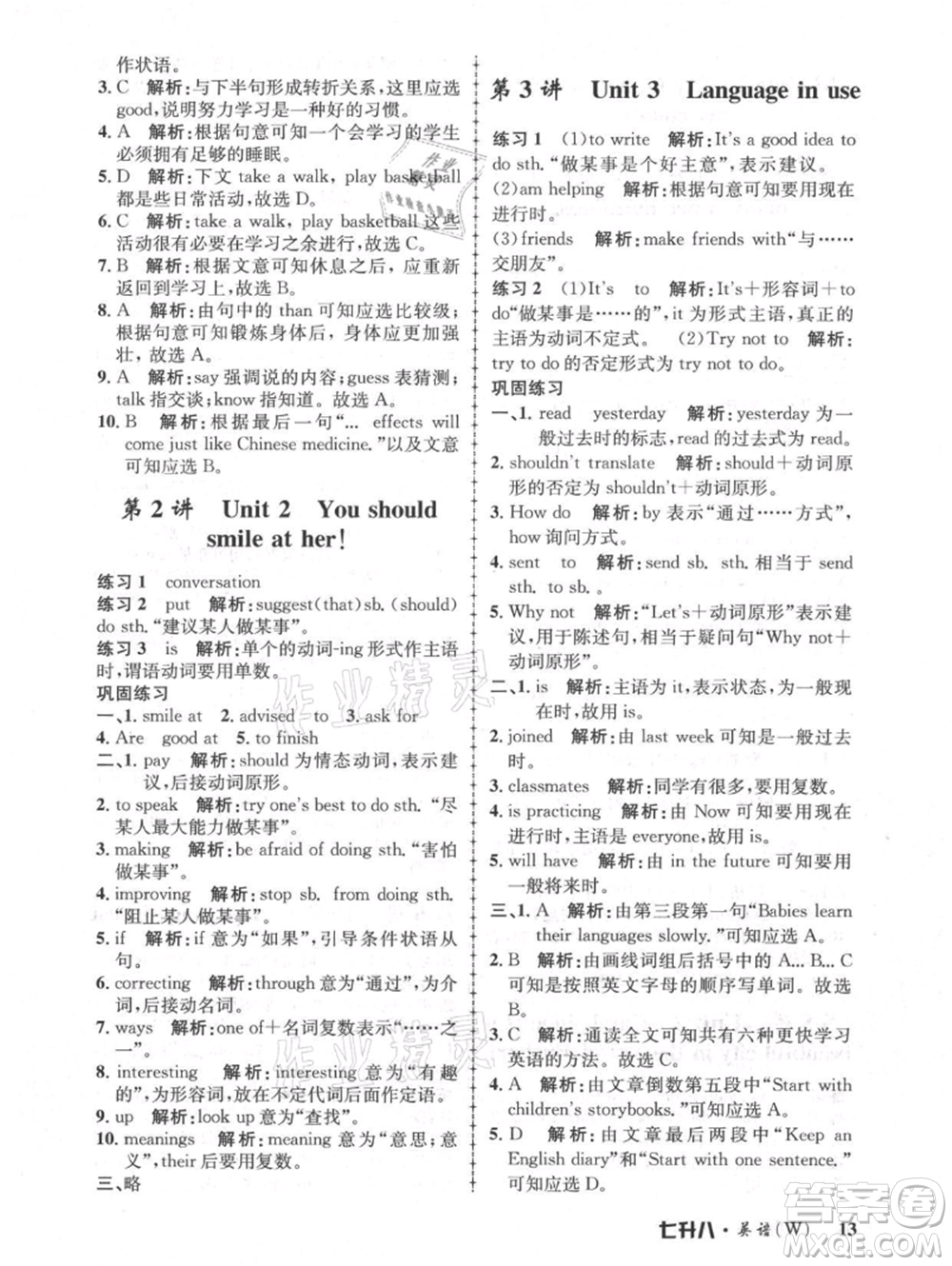 浙江工商大學(xué)出版社2021孟建平系列暑假培訓(xùn)教材七年級(jí)英語外研版參考答案