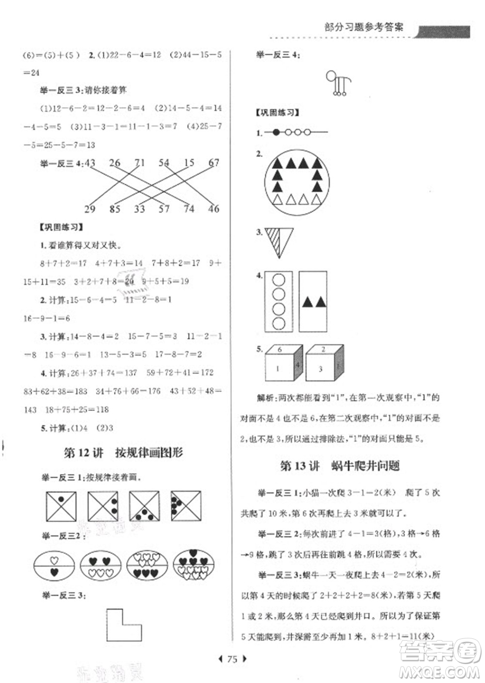 南京大學出版社2021學而優(yōu)小學暑假銜接數(shù)學1年級升2年級人教版答案