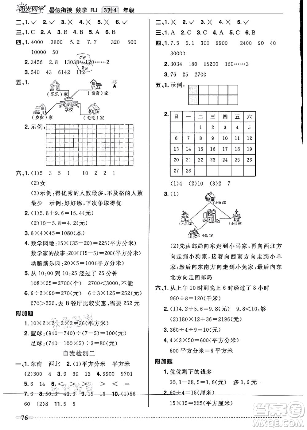 江西教育出版社2021陽光同學暑假銜接3升4年級數(shù)學人教版答案