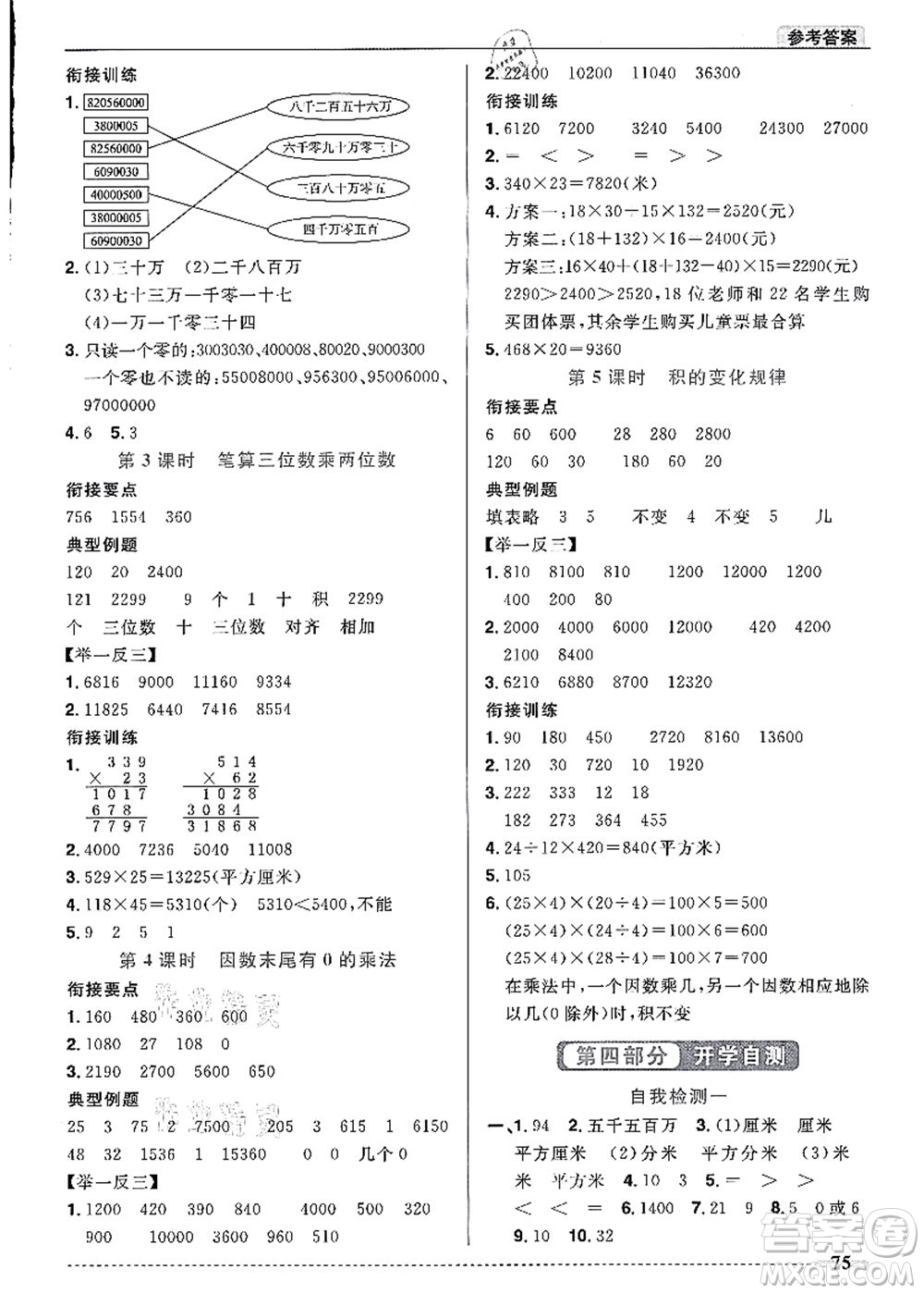 江西教育出版社2021陽光同學暑假銜接3升4年級數(shù)學人教版答案