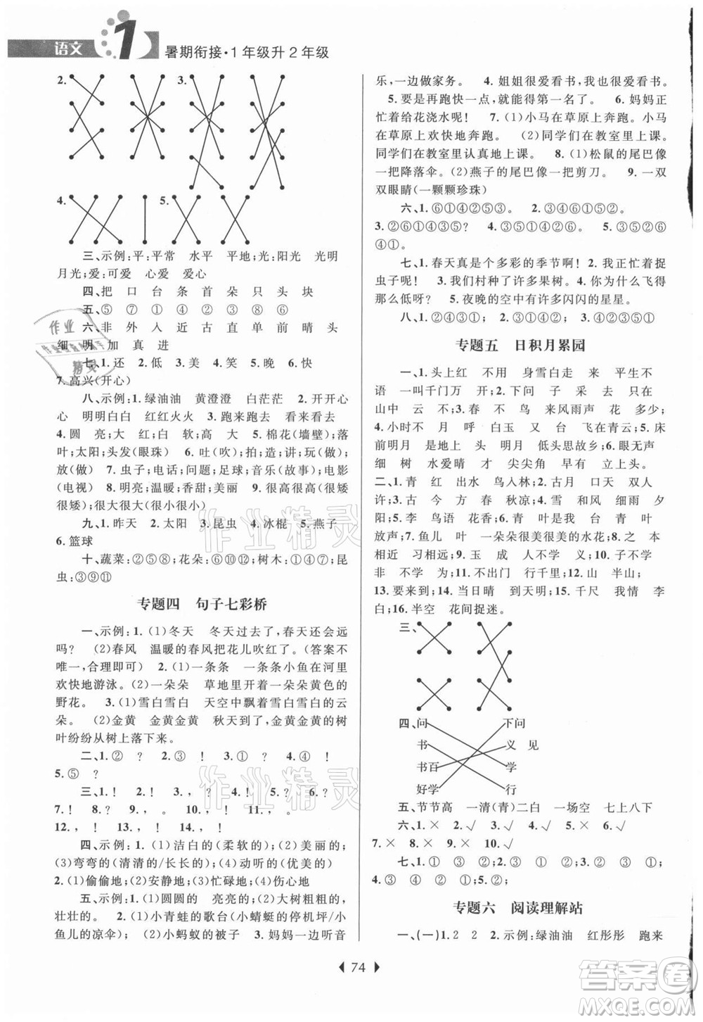 南京大學出版社2021學而優(yōu)小學暑假銜接語文1年級升2年級人教版答案