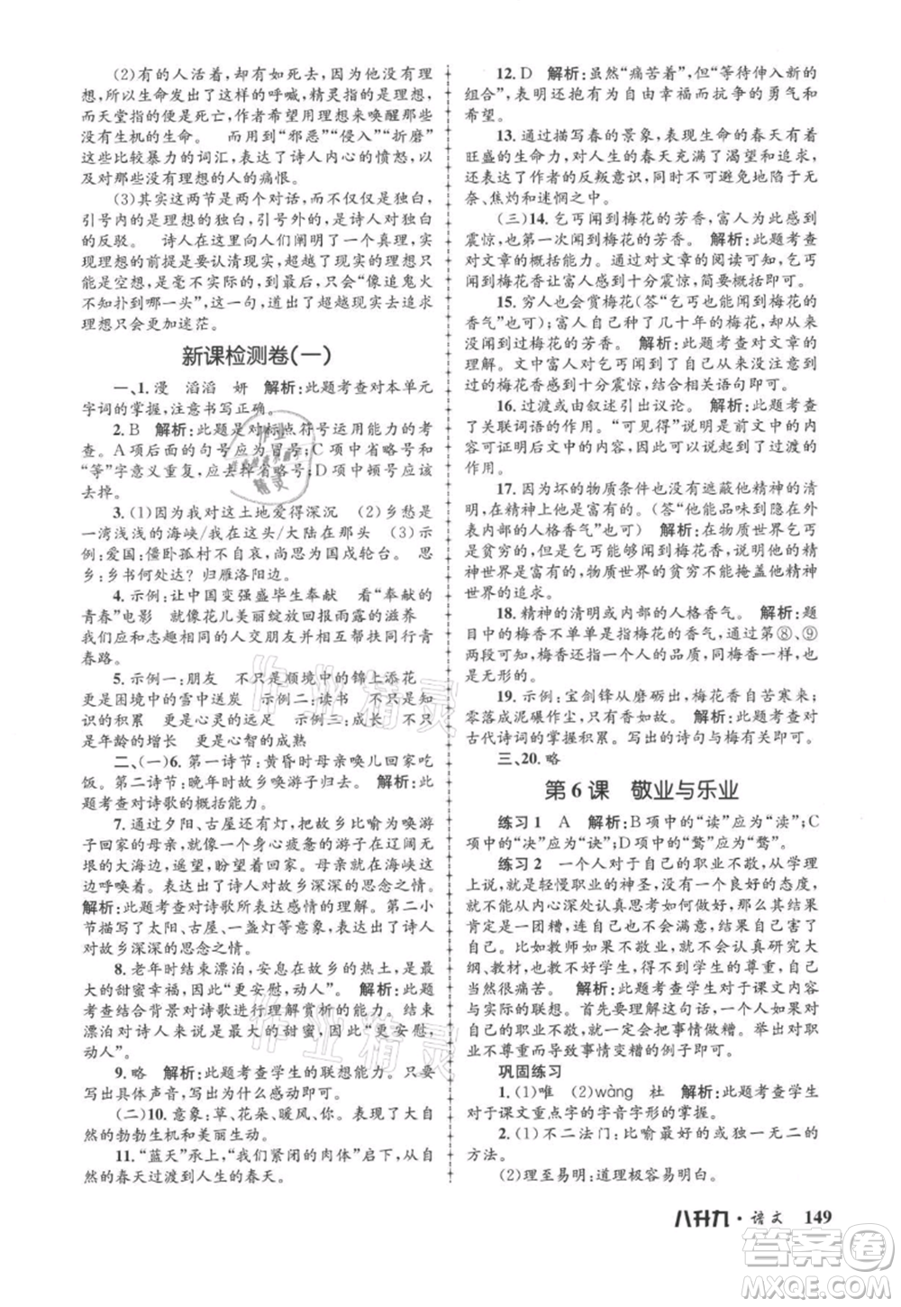 浙江工商大學(xué)出版社2021孟建平系列暑假培訓(xùn)教材八年級語文參考答案