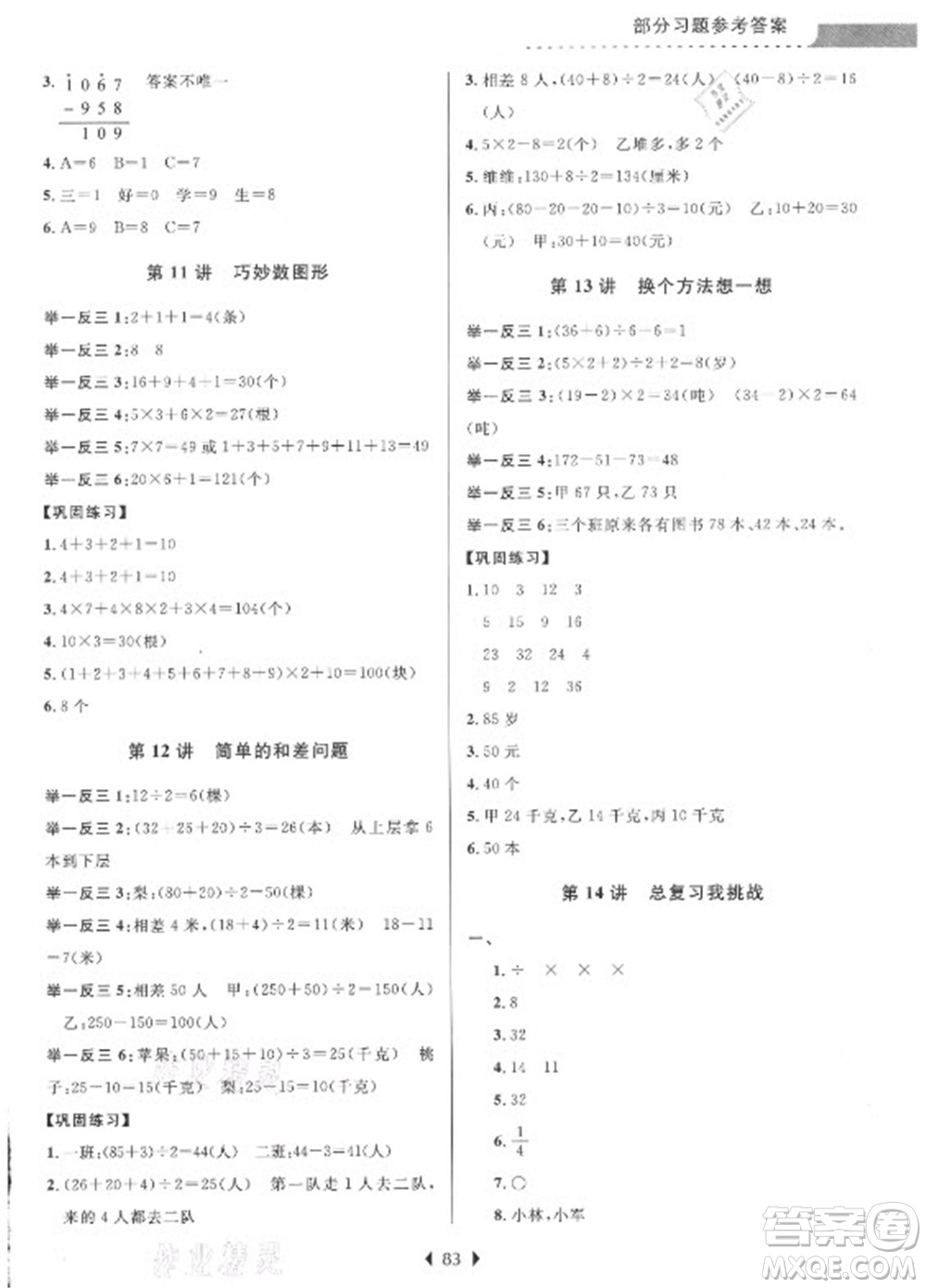 南京大學出版社2021學而優(yōu)小學暑假銜接數(shù)學2年級升3年級人教版答案