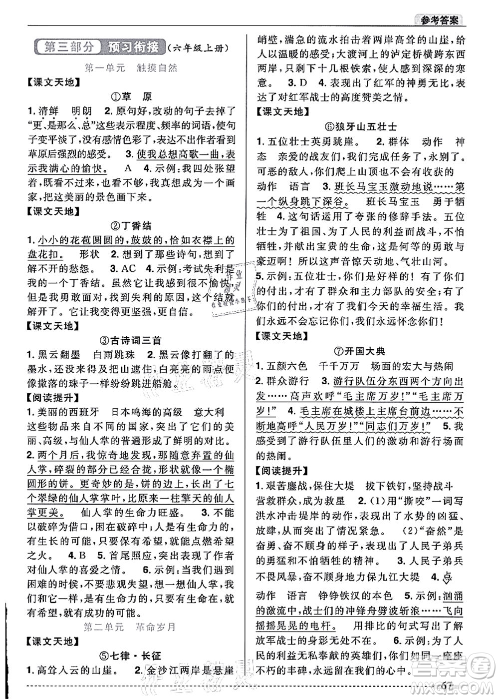 江西教育出版社2021陽光同學(xué)暑假銜接5升6年級語文人教版答案