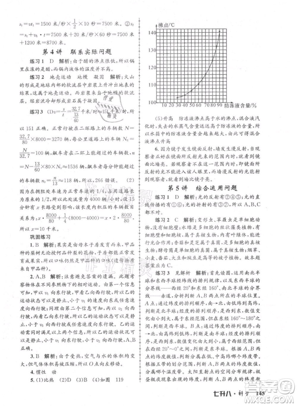 浙江工商大學出版社2021孟建平系列暑假培訓教材七年級科學參考答案