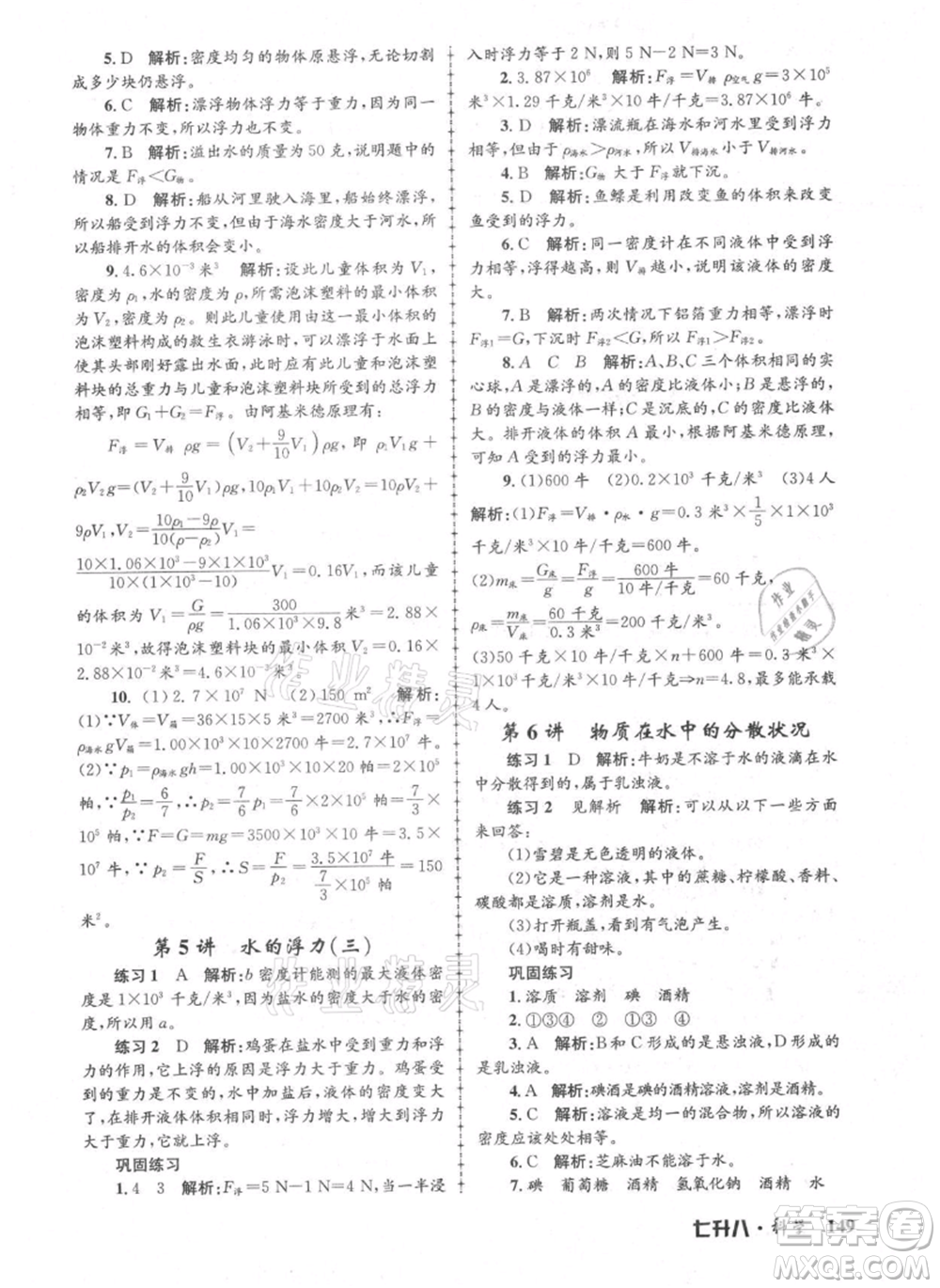 浙江工商大學出版社2021孟建平系列暑假培訓教材七年級科學參考答案