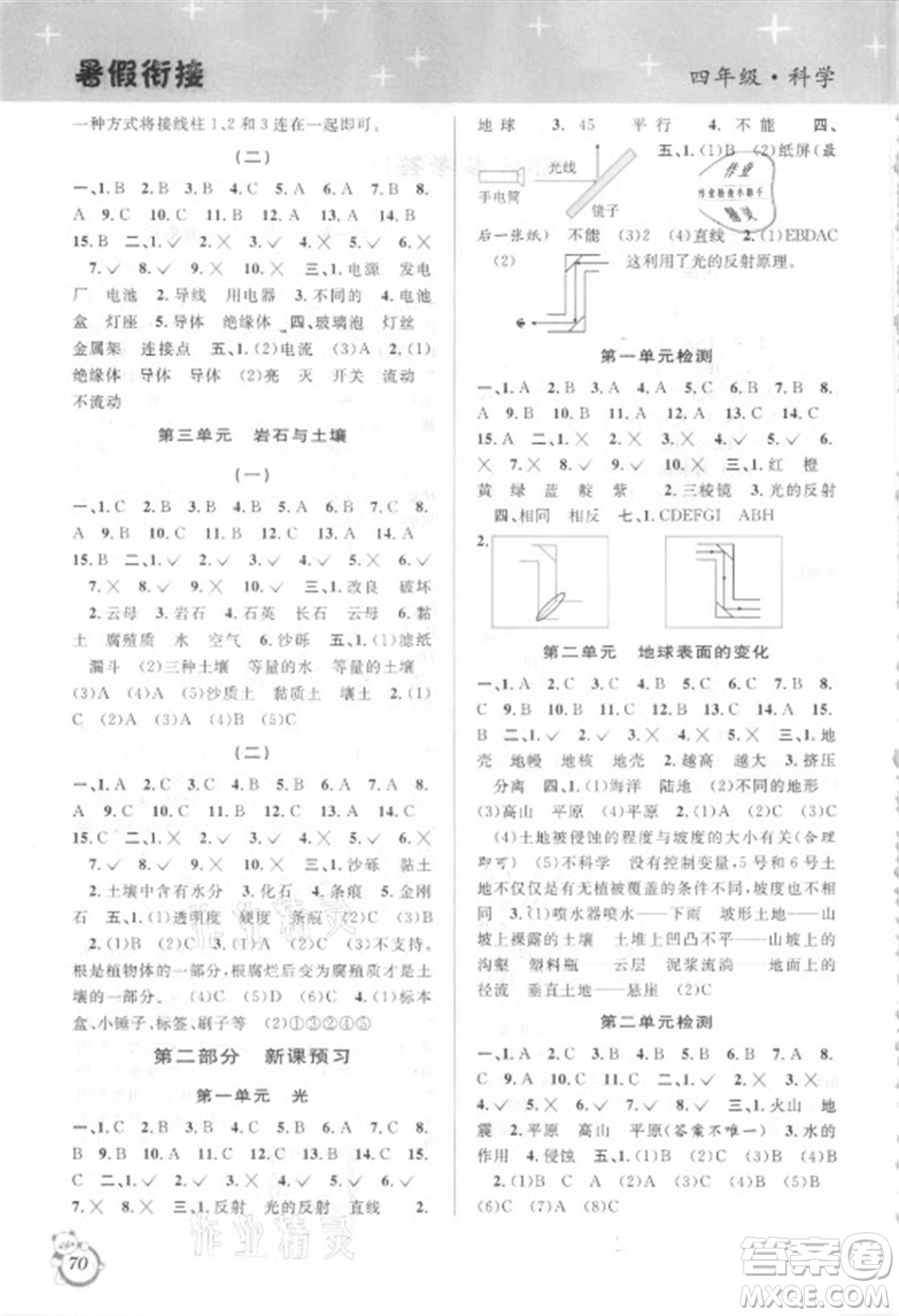 浙江科學(xué)技術(shù)出版社2021第三學(xué)期暑假銜接科學(xué)四年級(jí)JK教科版答案