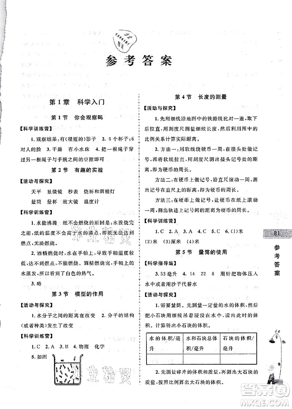 南京大學(xué)出版社2021學(xué)而優(yōu)小升初銜接教材科學(xué)答案