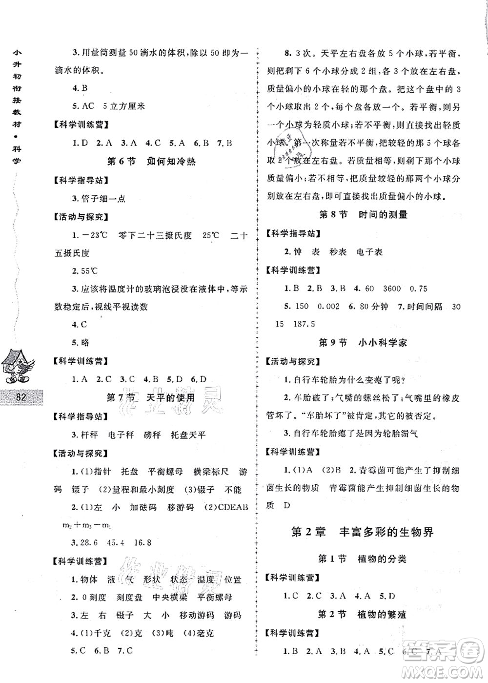 南京大學(xué)出版社2021學(xué)而優(yōu)小升初銜接教材科學(xué)答案