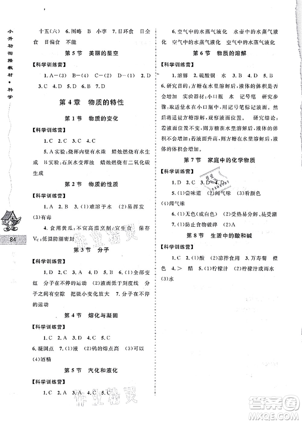 南京大學(xué)出版社2021學(xué)而優(yōu)小升初銜接教材科學(xué)答案