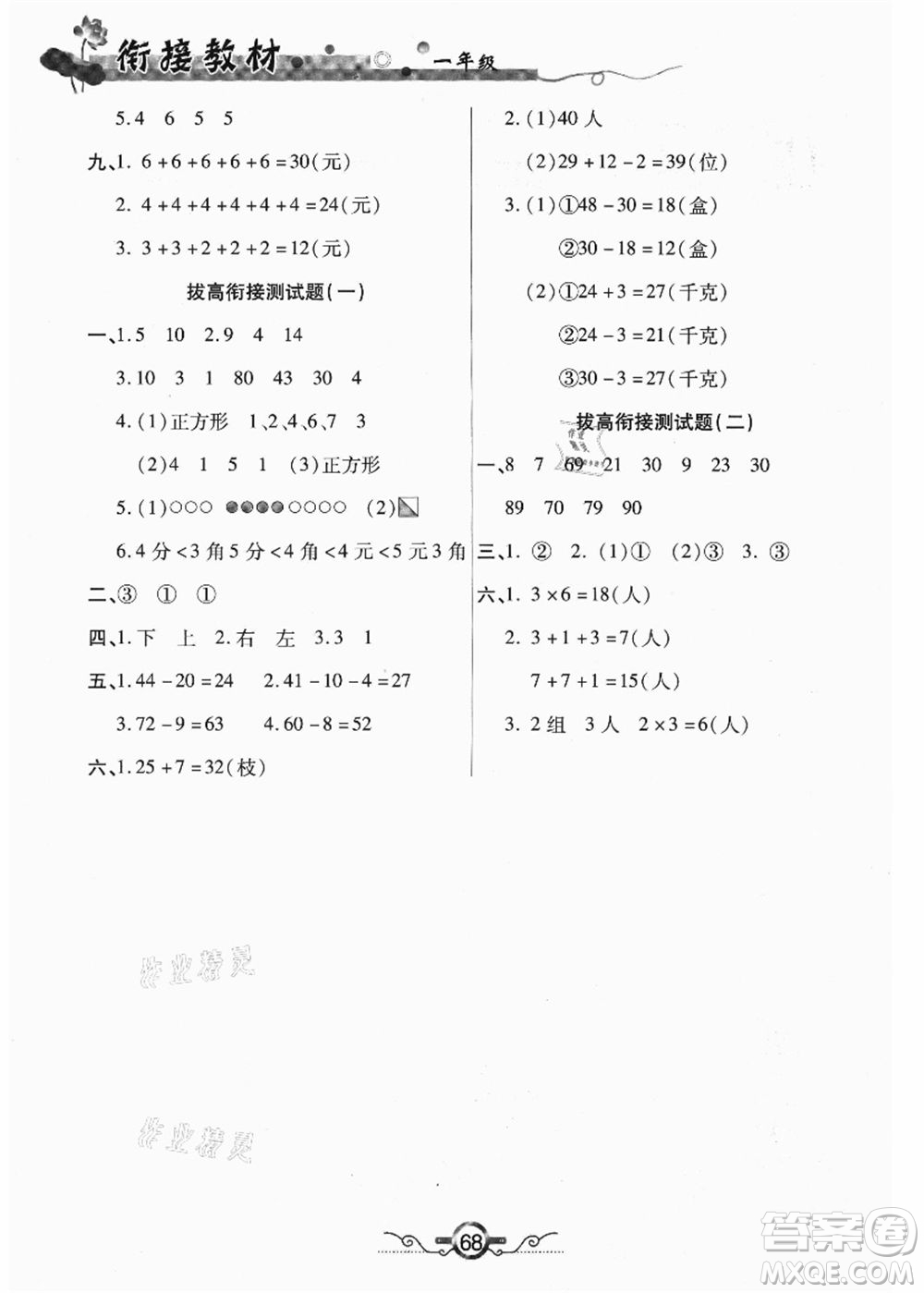 吉林教育出版社2021教材首選銜接教材年度復(fù)習(xí)一年級(jí)數(shù)學(xué)答案