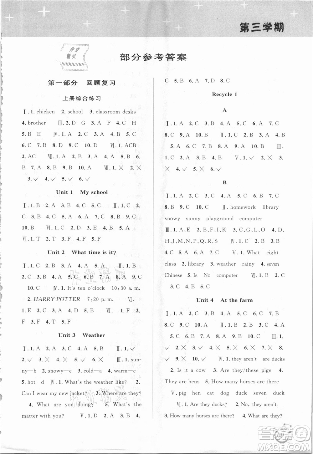 安徽人民出版社2021第三學(xué)期暑假銜接英語(yǔ)四年級(jí)人教版答案