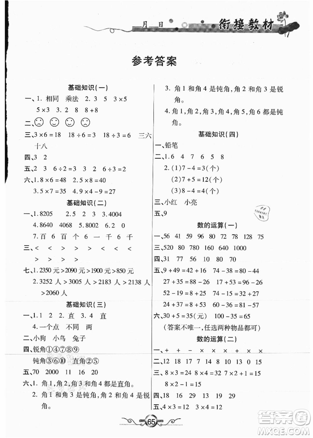 吉林教育出版社2021教材首選銜接教材年度復(fù)習二年級數(shù)學答案