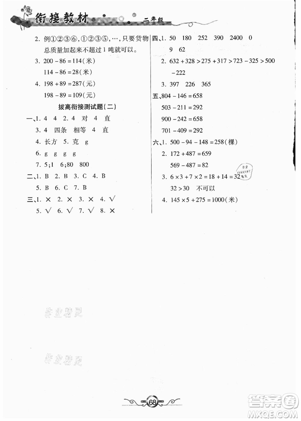 吉林教育出版社2021教材首選銜接教材年度復(fù)習二年級數(shù)學答案