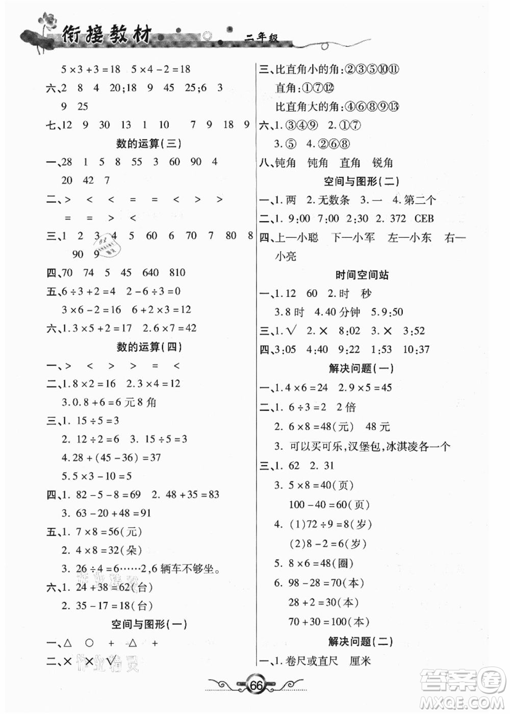 吉林教育出版社2021教材首選銜接教材年度復(fù)習二年級數(shù)學答案