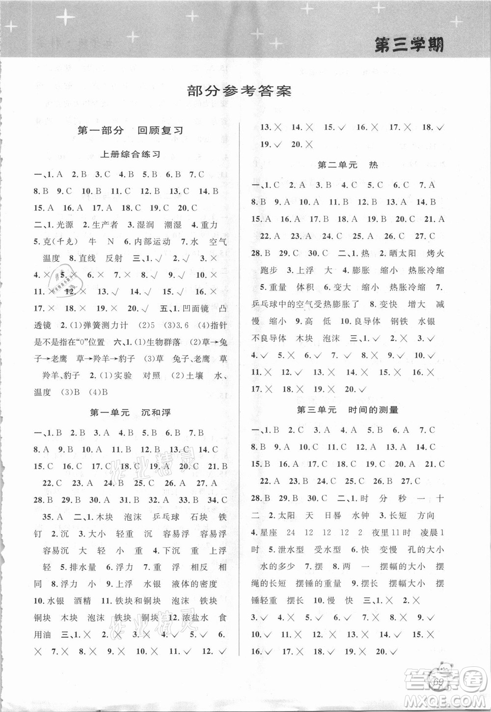 浙江科學(xué)技術(shù)出版社2021第三學(xué)期暑假銜接科學(xué)五年級(jí)JK教科版答案