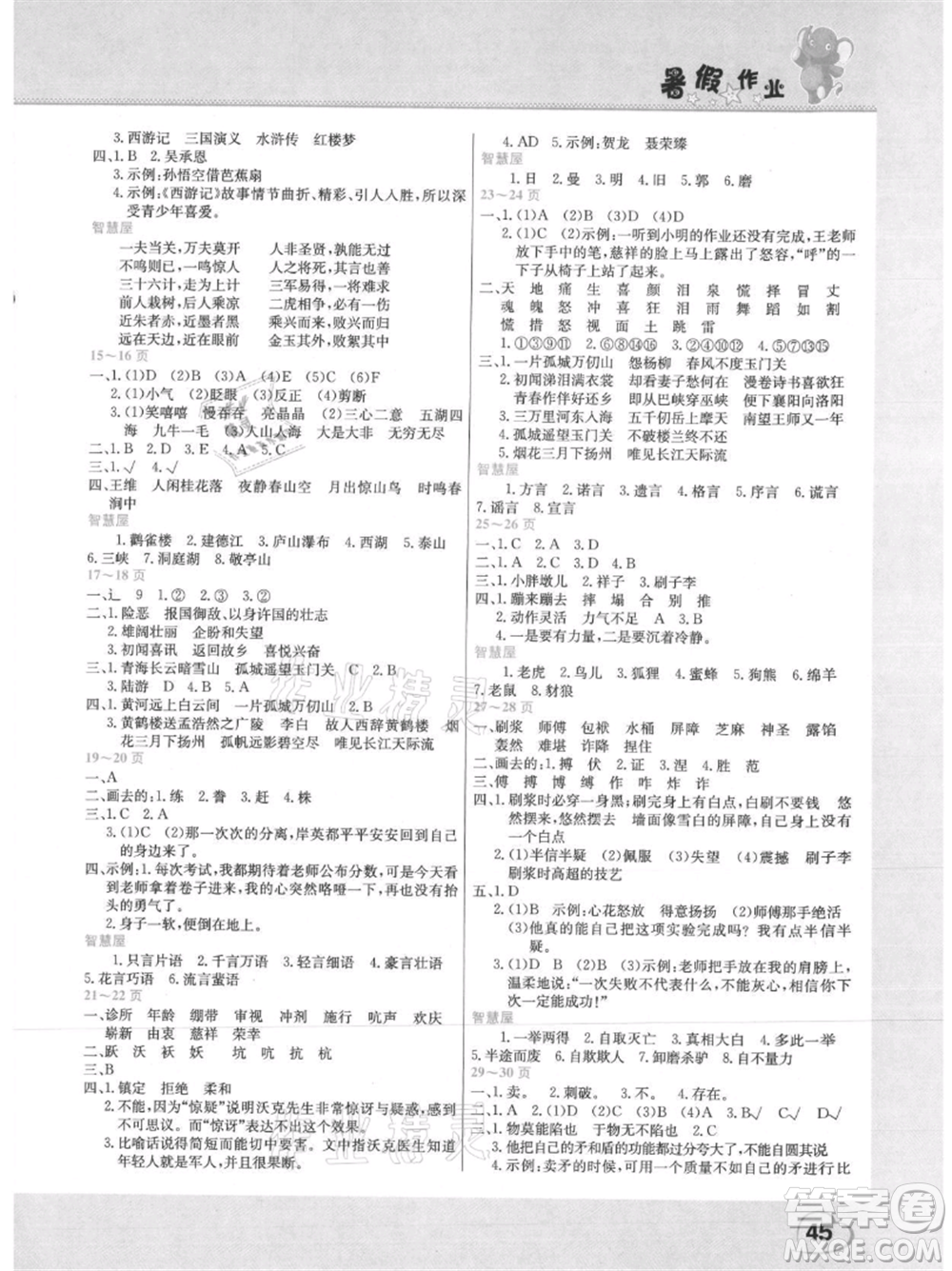 中原農(nóng)民出版社2021新銳圖書假期園地暑假作業(yè)五年級(jí)語文人教版參考答案