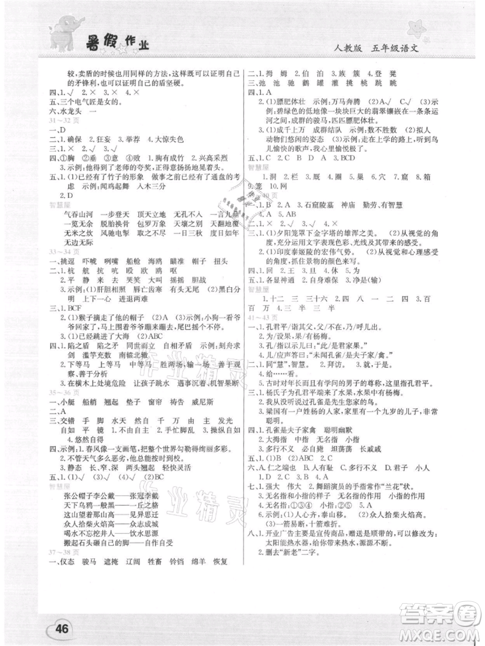 中原農(nóng)民出版社2021新銳圖書假期園地暑假作業(yè)五年級(jí)語文人教版參考答案