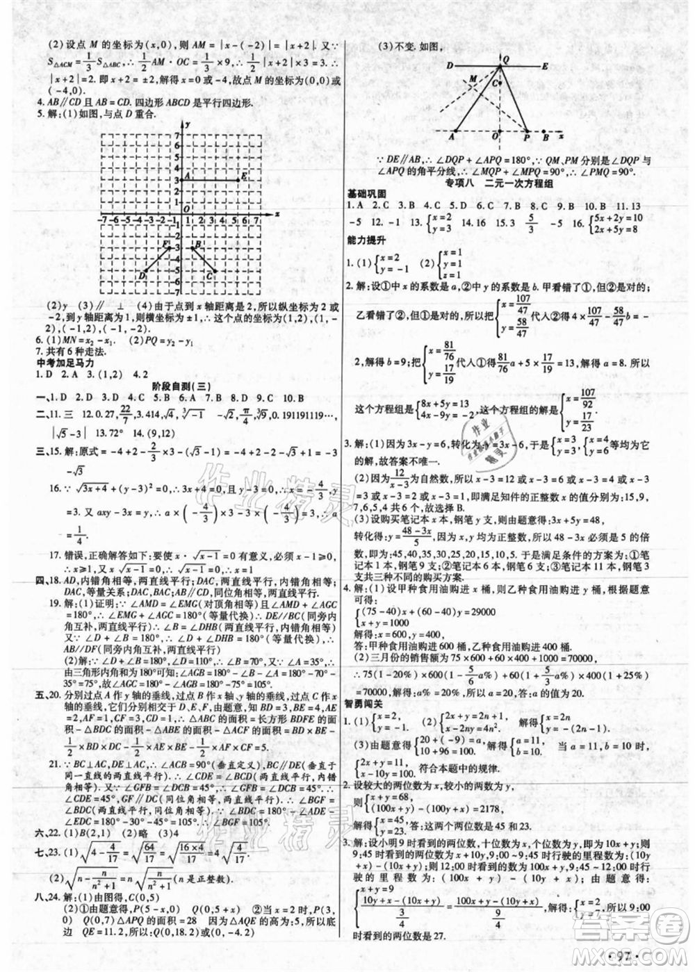 吉林教育出版社2021教材首選銜接教材年度復(fù)習(xí)七年級數(shù)學(xué)答案