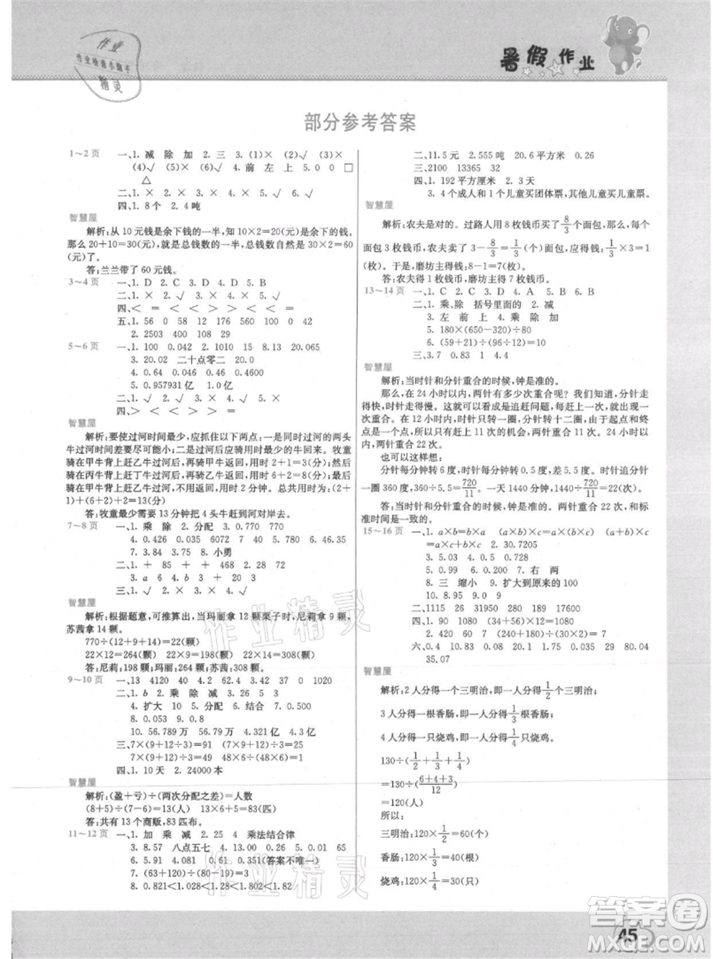 中原農(nóng)民出版社2021新銳圖書假期園地暑假作業(yè)四年級(jí)數(shù)學(xué)人教版參考答案