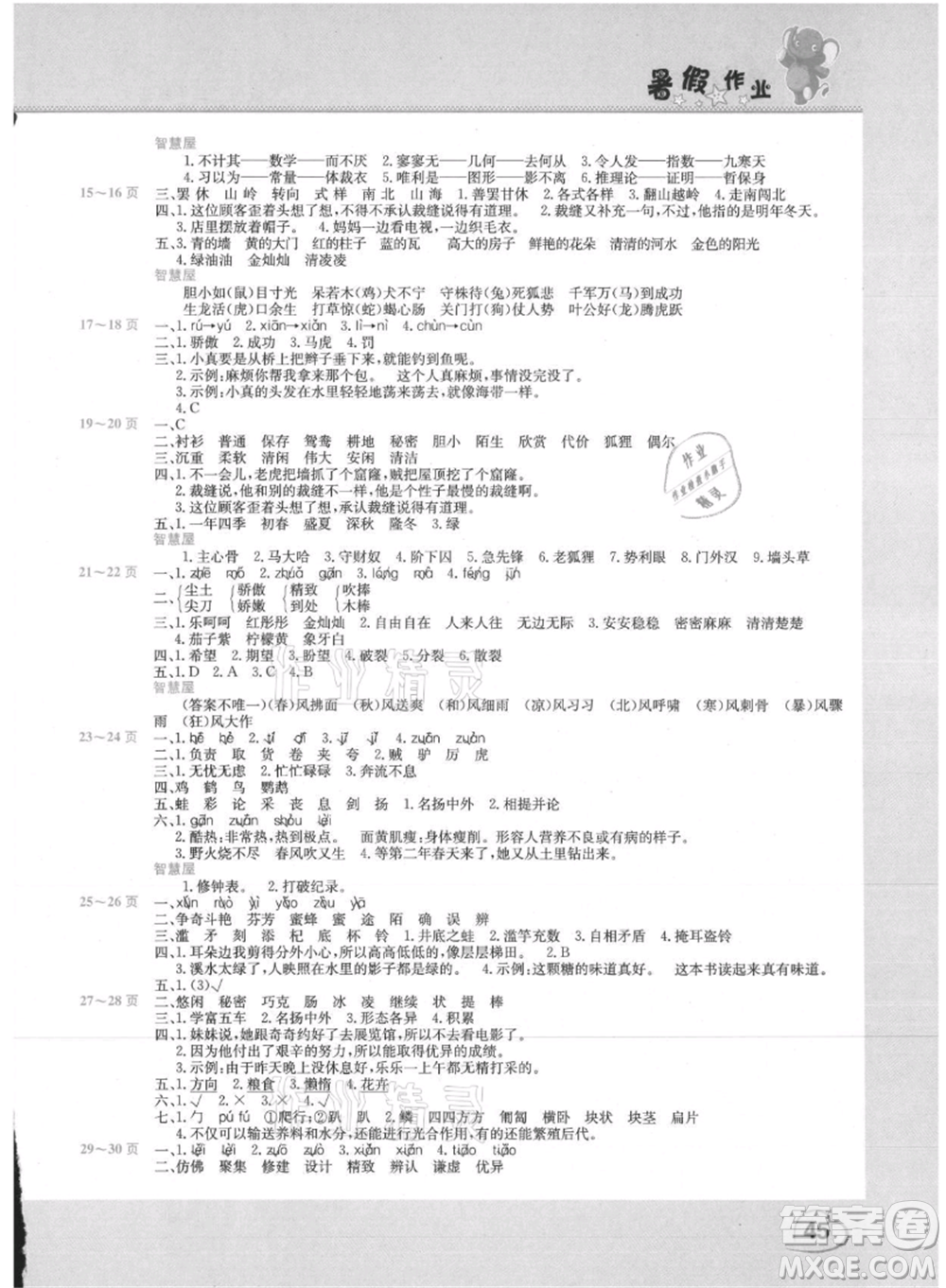 中原農(nóng)民出版社2021新銳圖書(shū)假期園地暑假作業(yè)三年級(jí)語(yǔ)文人教版參考答案