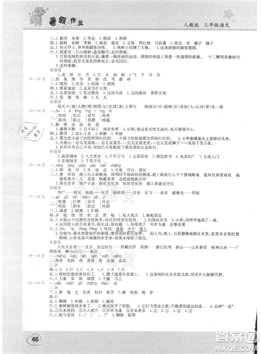 中原農(nóng)民出版社2021新銳圖書(shū)假期園地暑假作業(yè)三年級(jí)語(yǔ)文人教版參考答案