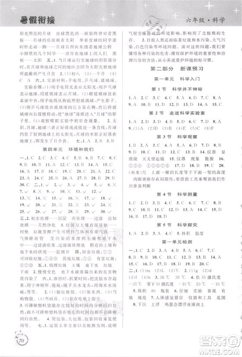 浙江科學(xué)技術(shù)出版社2021第三學(xué)期暑假銜接科學(xué)六年級(jí)JK教科版答案