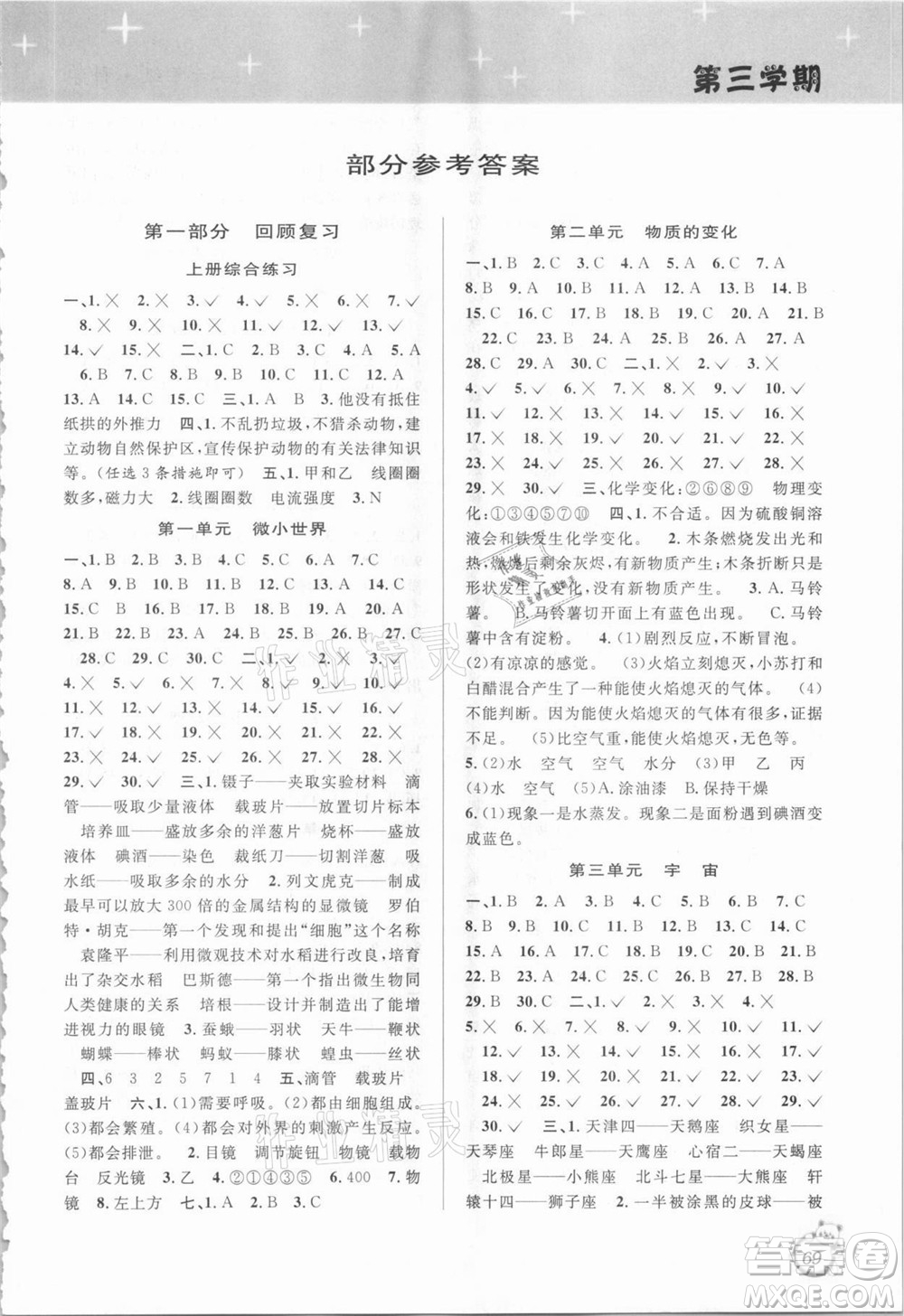 浙江科學(xué)技術(shù)出版社2021第三學(xué)期暑假銜接科學(xué)六年級(jí)JK教科版答案