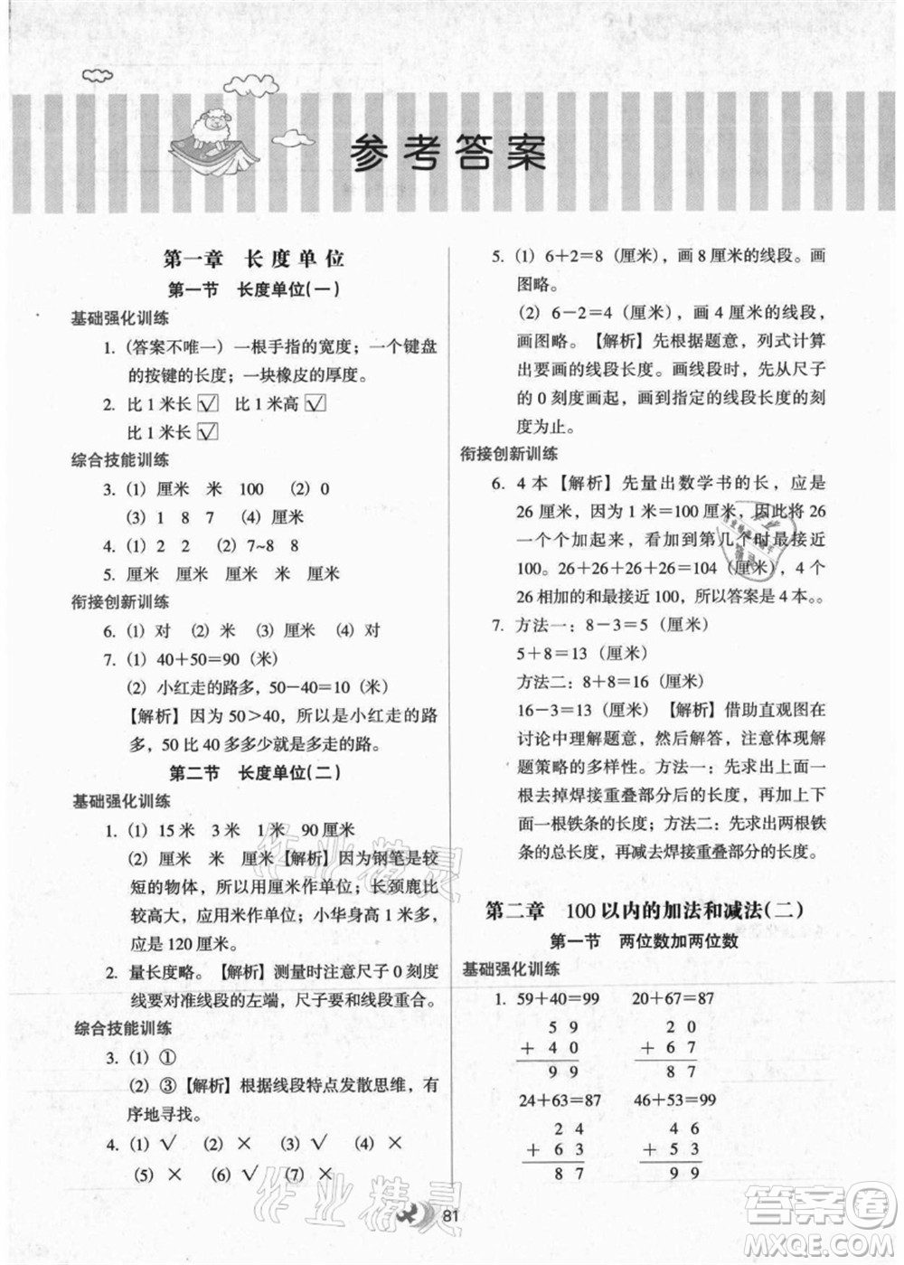 河北教育出版社2021小學(xué)升年級銜接教材1升2年級數(shù)學(xué)答案