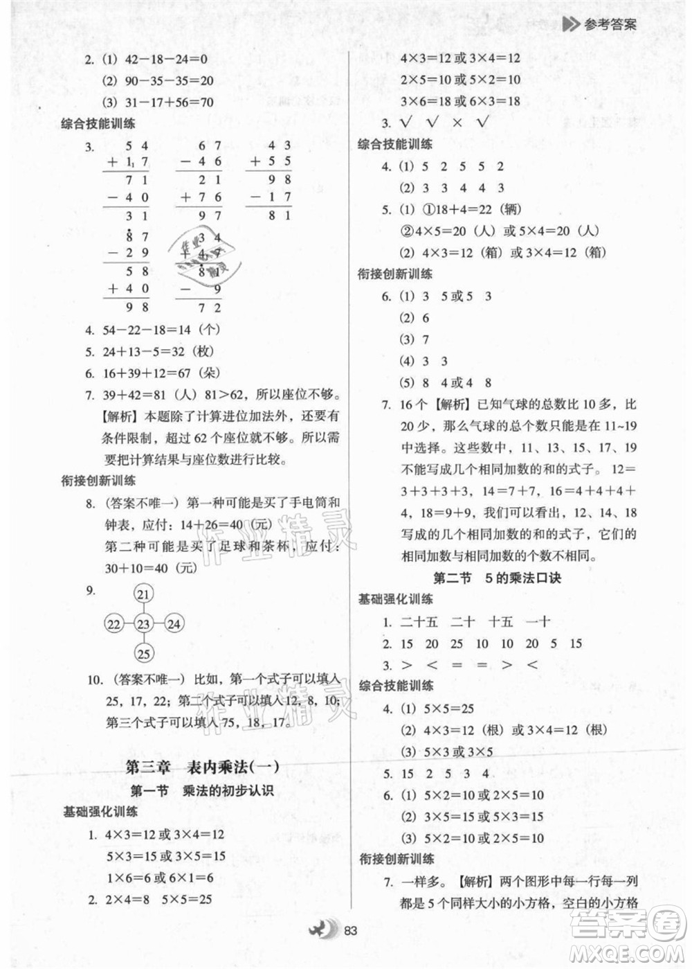 河北教育出版社2021小學(xué)升年級銜接教材1升2年級數(shù)學(xué)答案