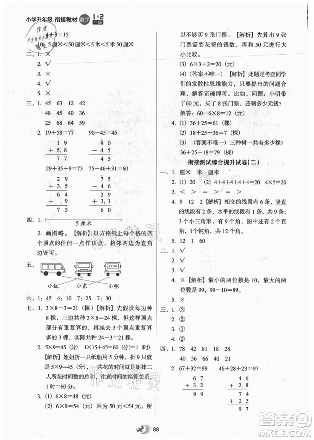 河北教育出版社2021小學(xué)升年級銜接教材1升2年級數(shù)學(xué)答案