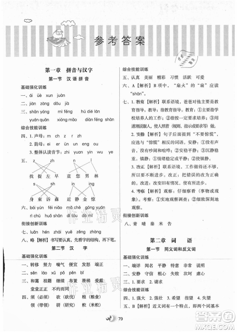 河北教育出版社2021小學升年級銜接教材2升3年級語文答案