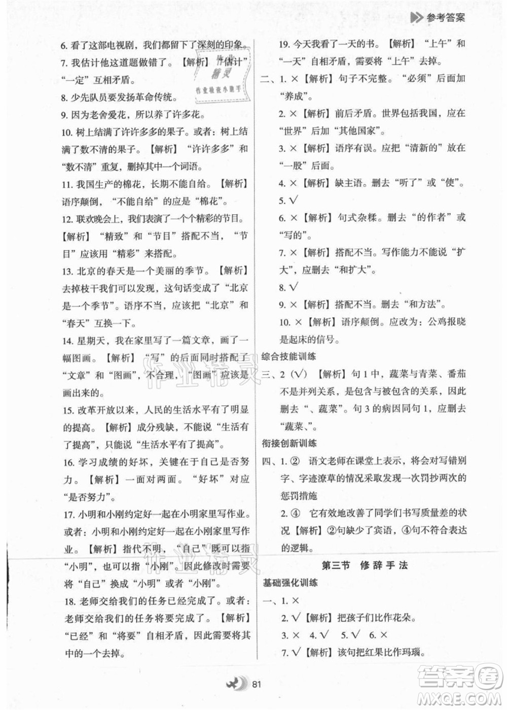 河北教育出版社2021小學升年級銜接教材2升3年級語文答案