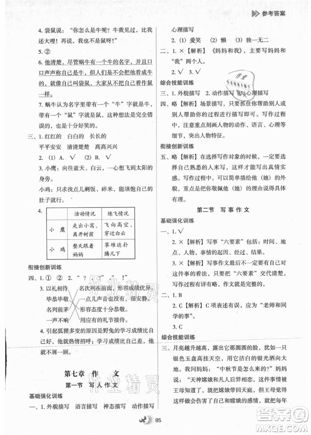 河北教育出版社2021小學升年級銜接教材2升3年級語文答案