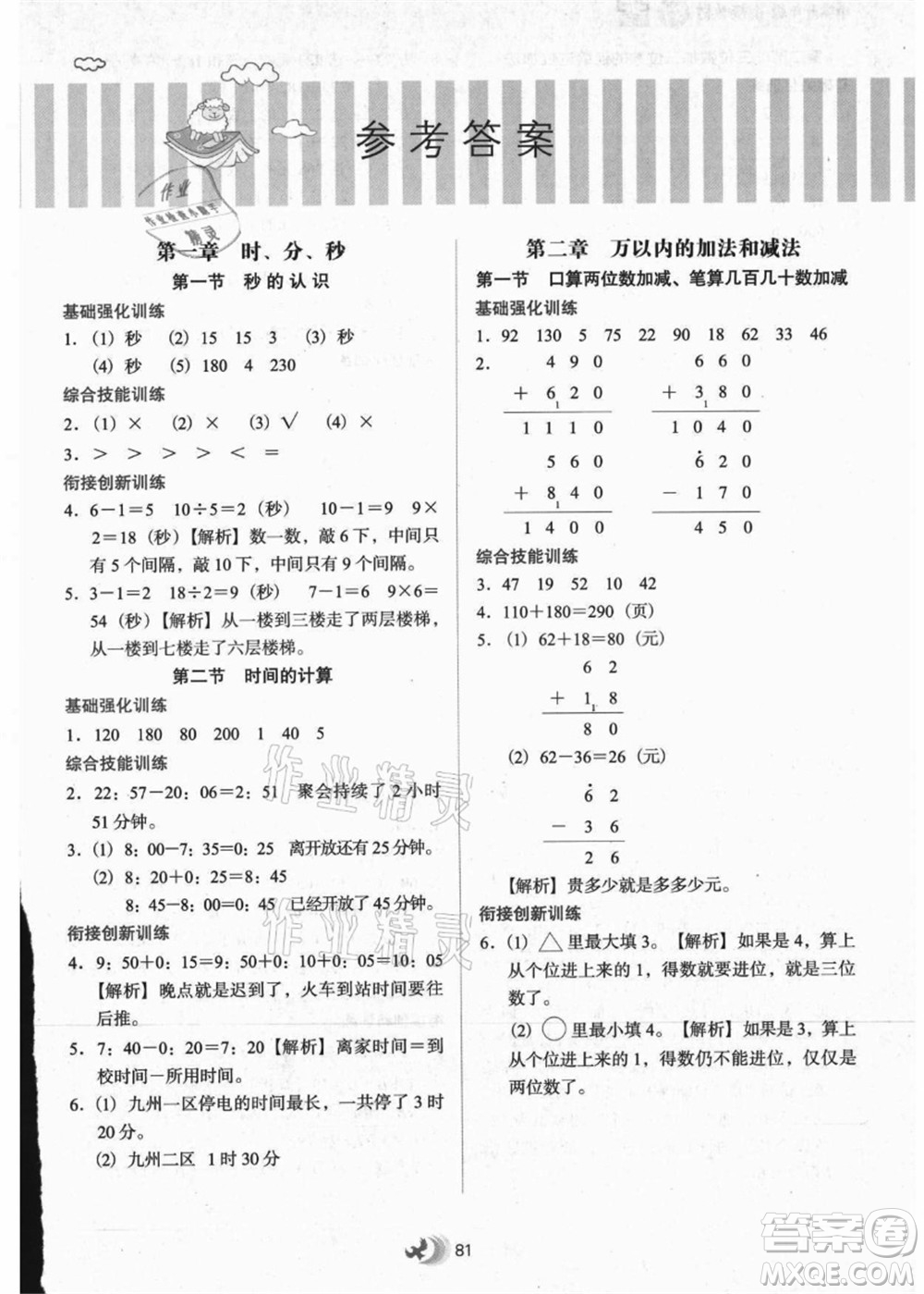 河北教育出版社2021小學(xué)升年級銜接教材2升3年級數(shù)學(xué)答案