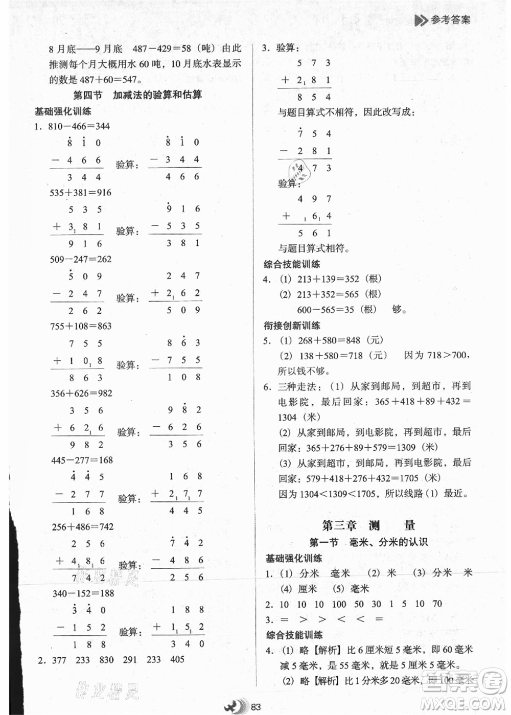 河北教育出版社2021小學(xué)升年級銜接教材2升3年級數(shù)學(xué)答案