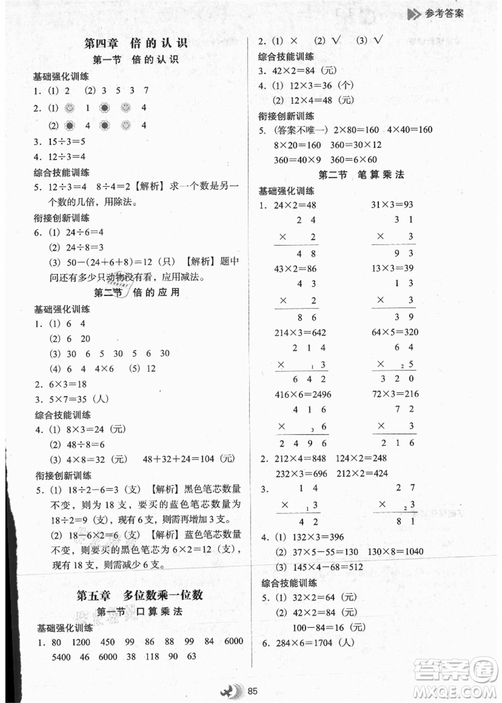 河北教育出版社2021小學(xué)升年級銜接教材2升3年級數(shù)學(xué)答案