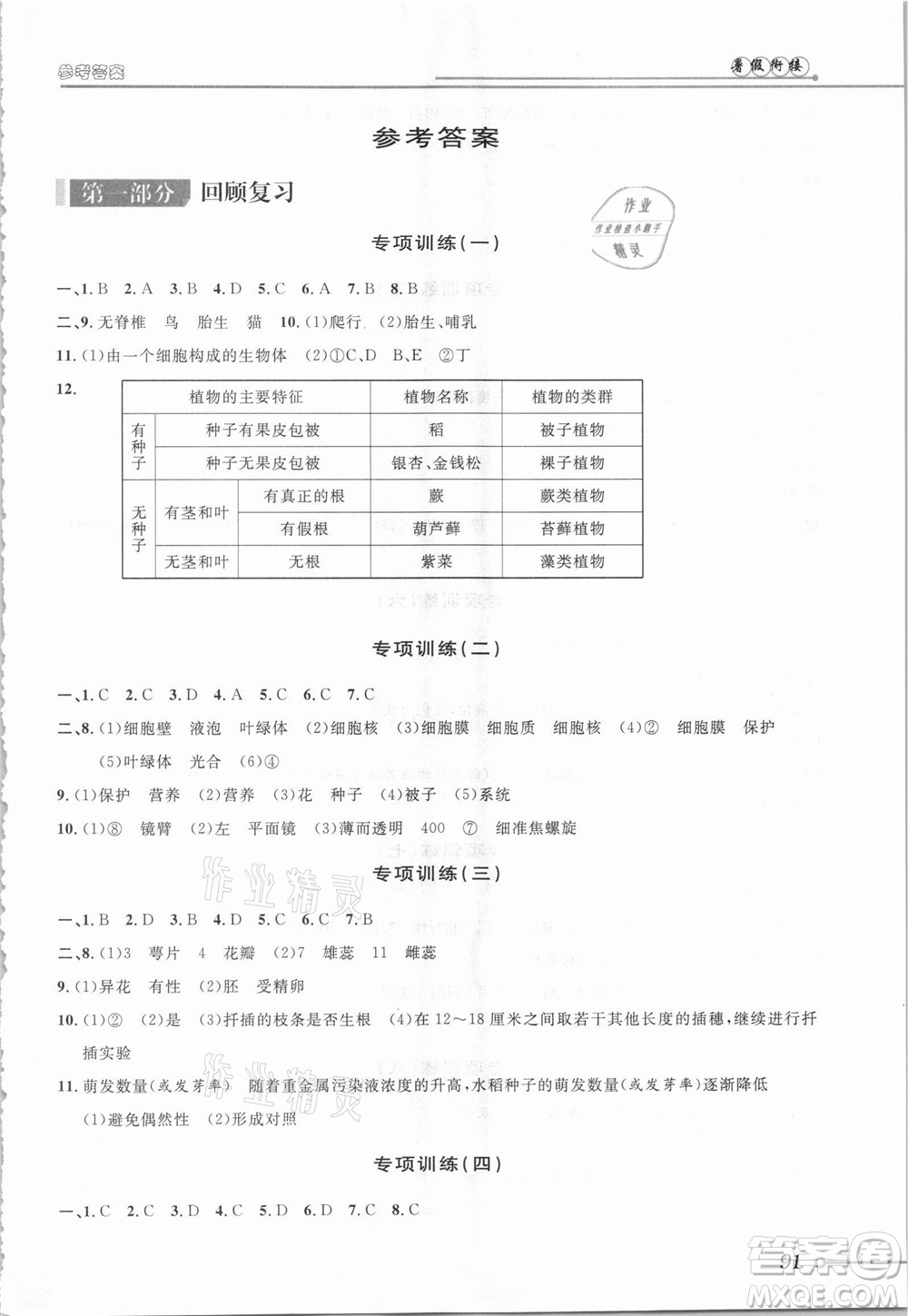 浙江科學技術出版社2021第三學期暑假銜接科學七年級七升八浙教版答案