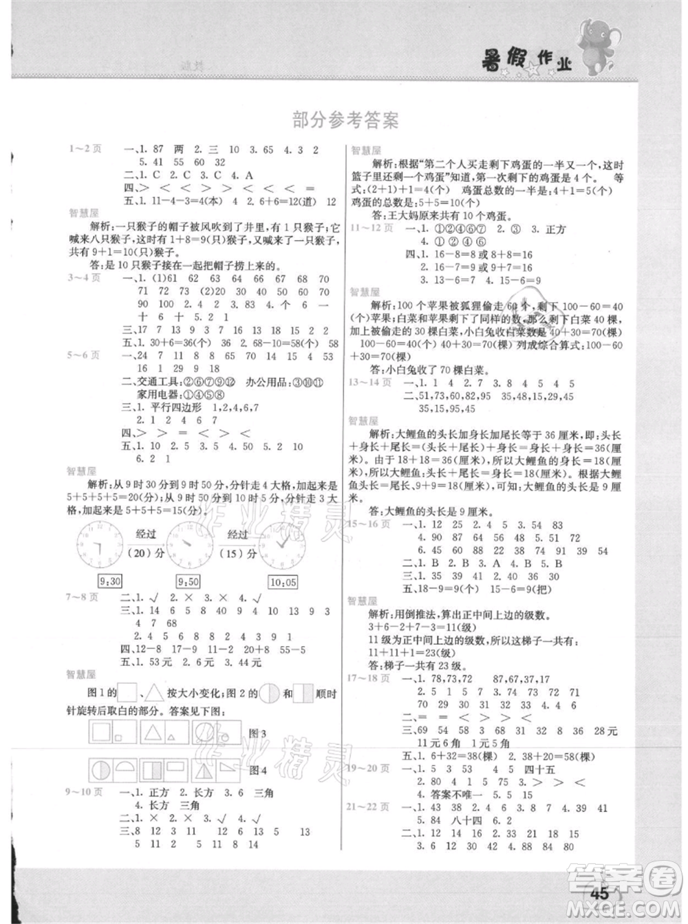 中原農(nóng)民出版社2021新銳圖書假期園地暑假作業(yè)一年級數(shù)學(xué)人教版參考答案