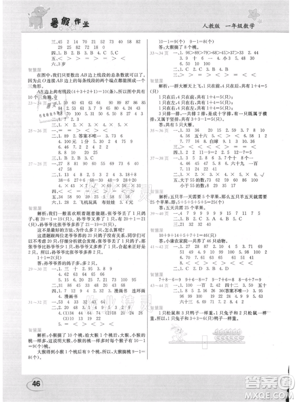 中原農(nóng)民出版社2021新銳圖書假期園地暑假作業(yè)一年級數(shù)學(xué)人教版參考答案