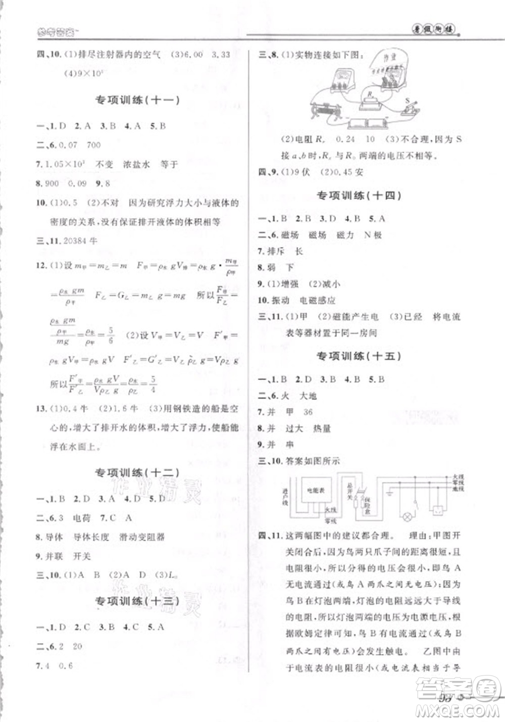 浙江科學(xué)技術(shù)出版社2021第三學(xué)期暑假銜接科學(xué)八年級(jí)八升九浙教版答案