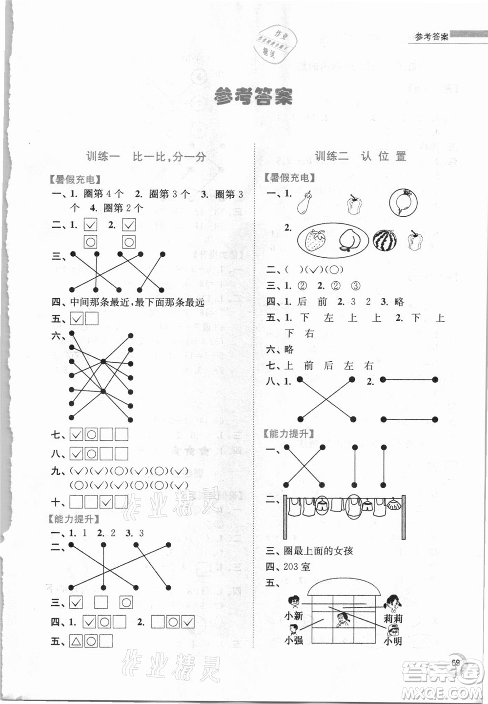 江蘇鳳凰少年兒童出版社2021小學(xué)數(shù)學(xué)暑假接力棒一升二年級(jí)江蘇版答案