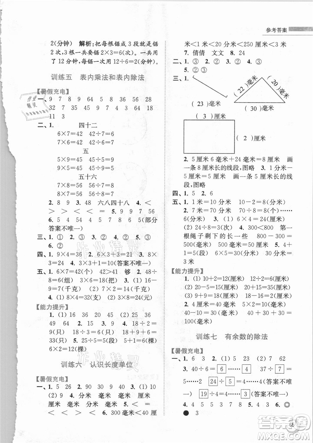 江蘇鳳凰少年兒童出版社2021小學(xué)數(shù)學(xué)暑假接力棒二升三年級江蘇版答案