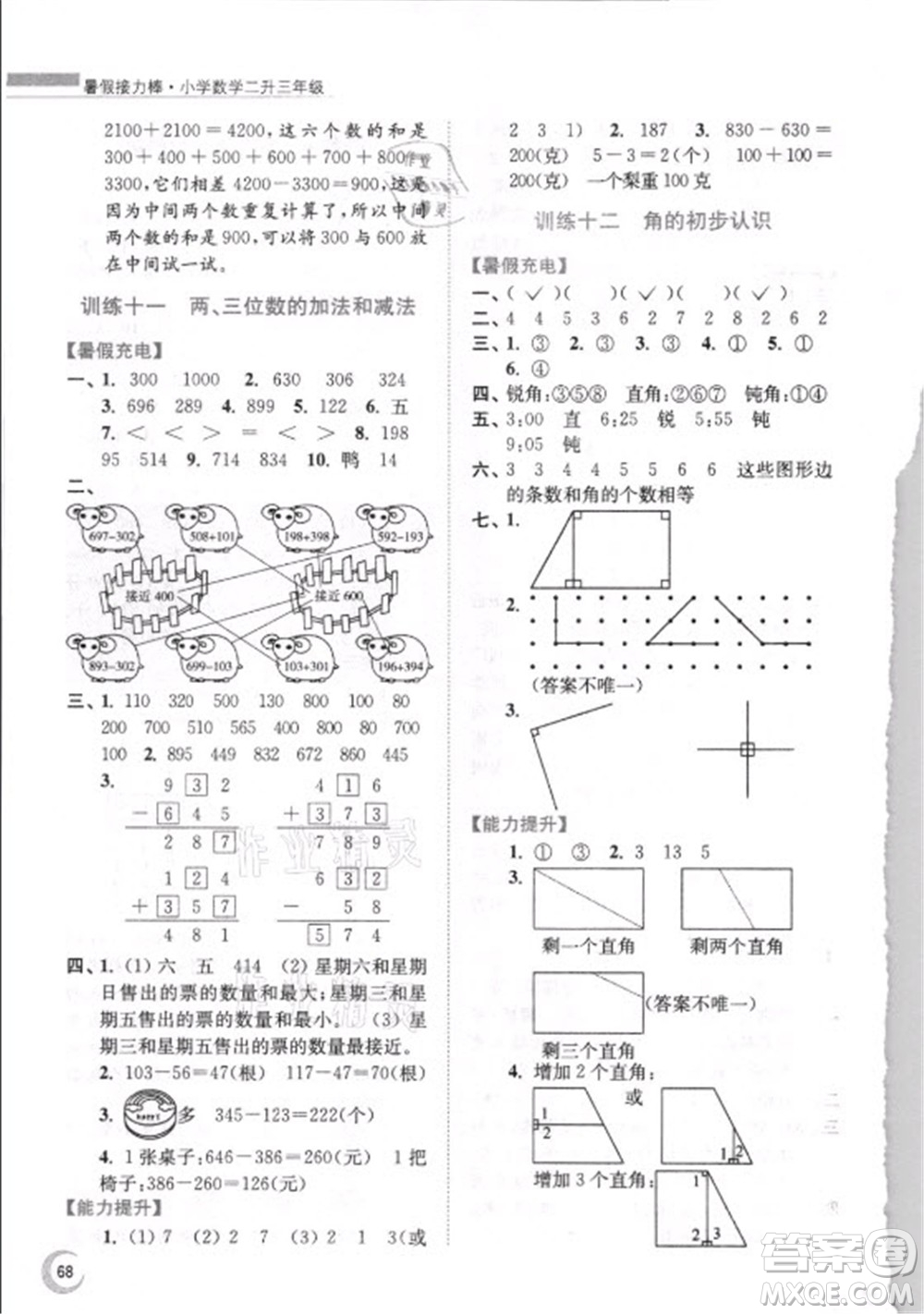 江蘇鳳凰少年兒童出版社2021小學(xué)數(shù)學(xué)暑假接力棒二升三年級江蘇版答案