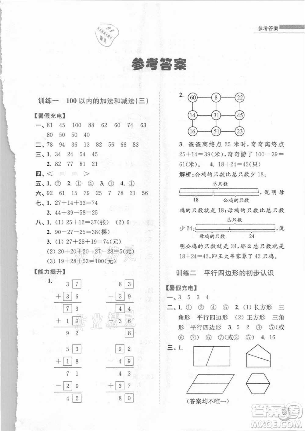 江蘇鳳凰少年兒童出版社2021小學(xué)數(shù)學(xué)暑假接力棒二升三年級江蘇版答案