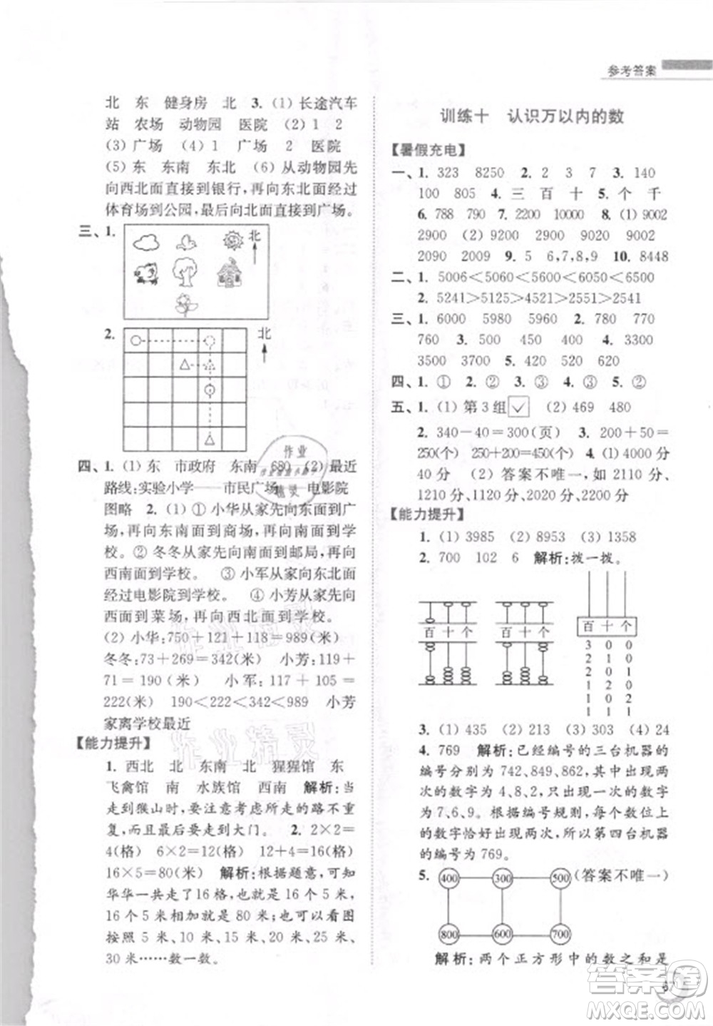 江蘇鳳凰少年兒童出版社2021小學(xué)數(shù)學(xué)暑假接力棒二升三年級江蘇版答案