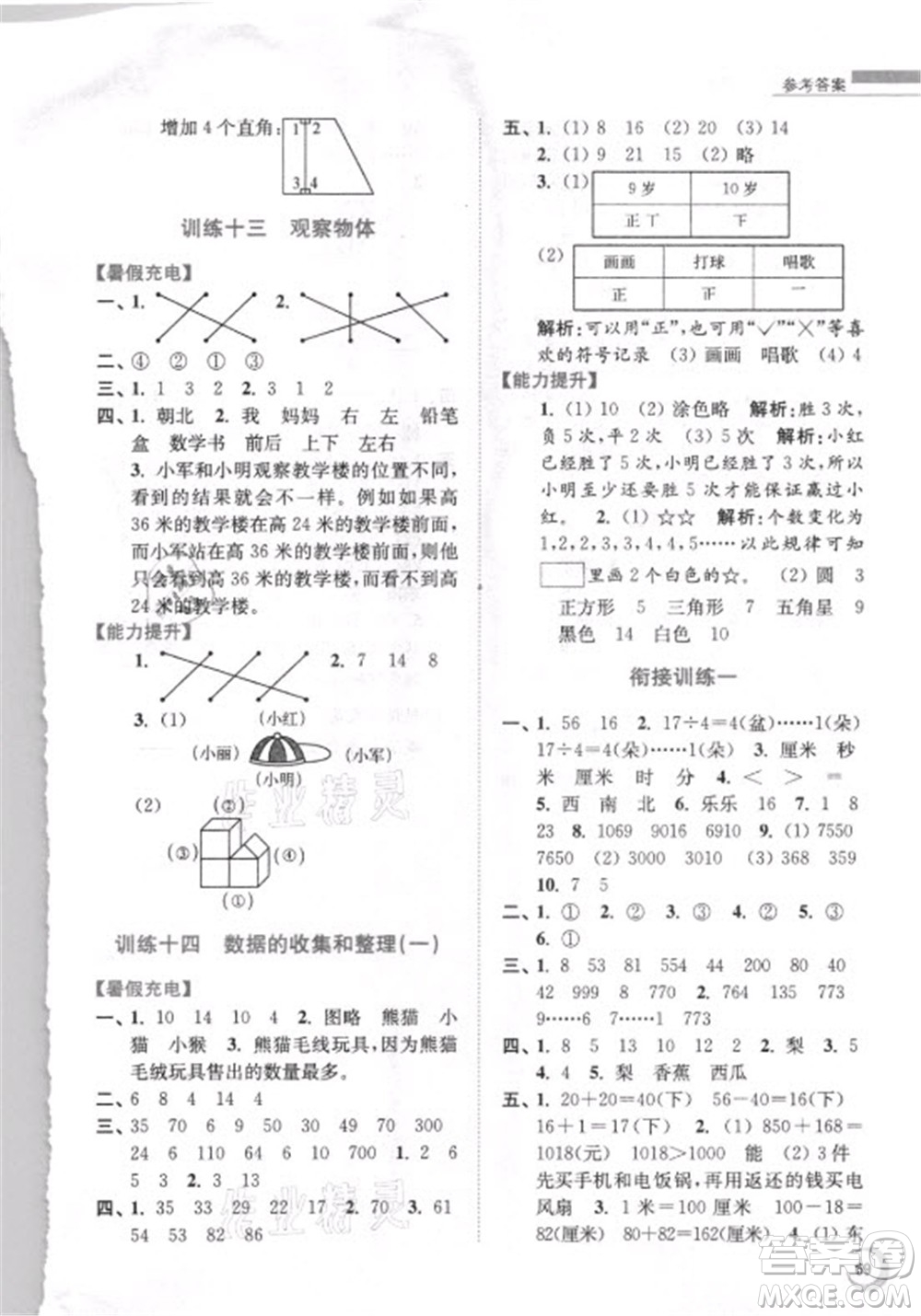 江蘇鳳凰少年兒童出版社2021小學(xué)數(shù)學(xué)暑假接力棒二升三年級江蘇版答案